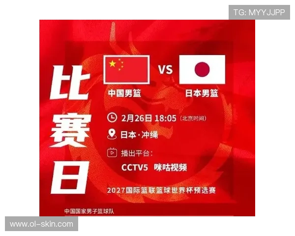 男篮世预赛主场迎战日本